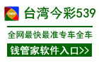 钱管家台湾539软件入口